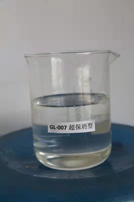 GL-007超保坍型减水剂
