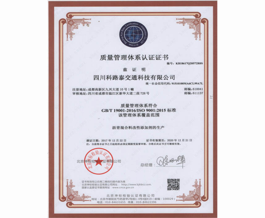 科路泰质量体系认证证书