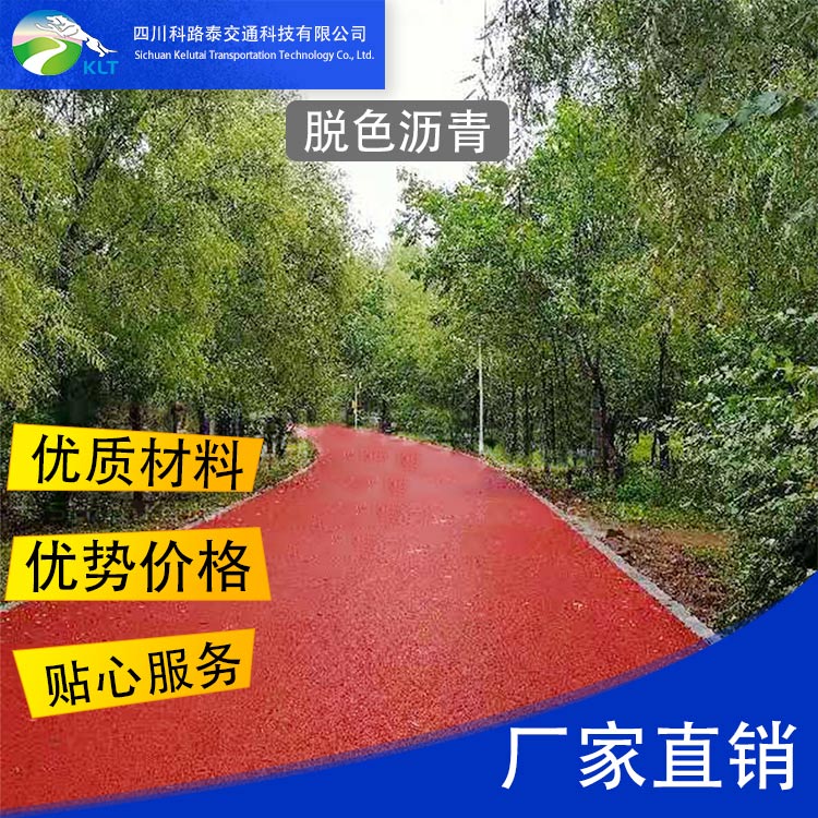 彩色沥青路面 彩色沥青路面