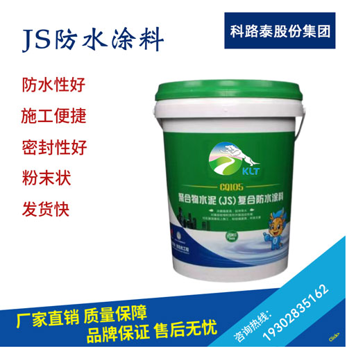 js防水涂料