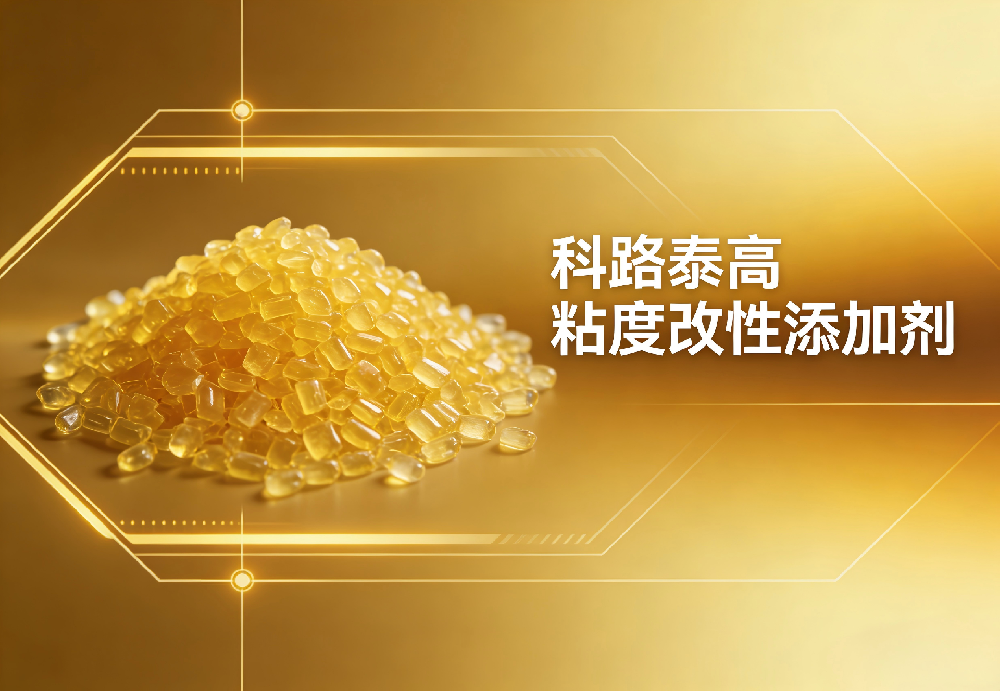 高粘度改性添加剂 高粘剂 沥青改 性添加剂 透水路面材料 DHVA